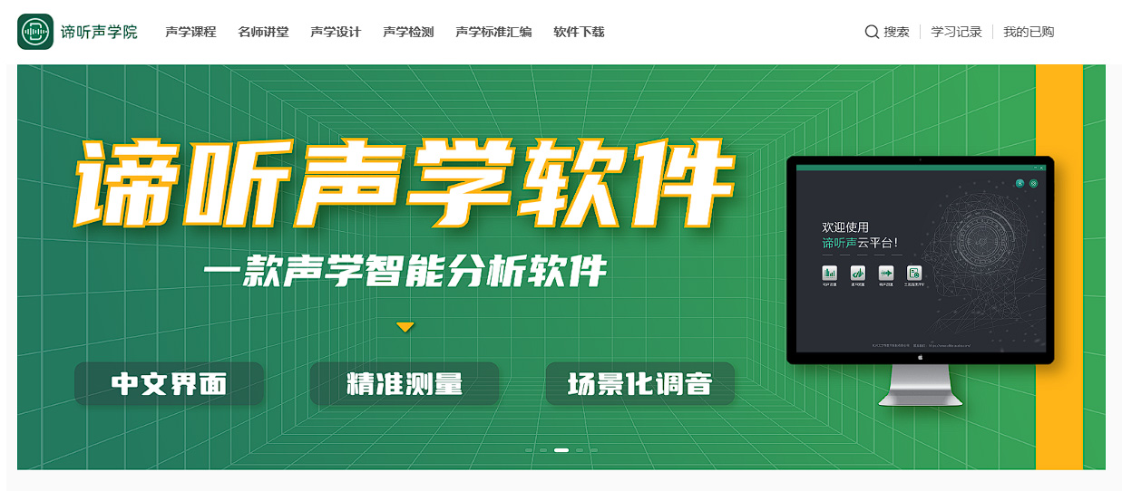 谛听声学院小程序上线啦!