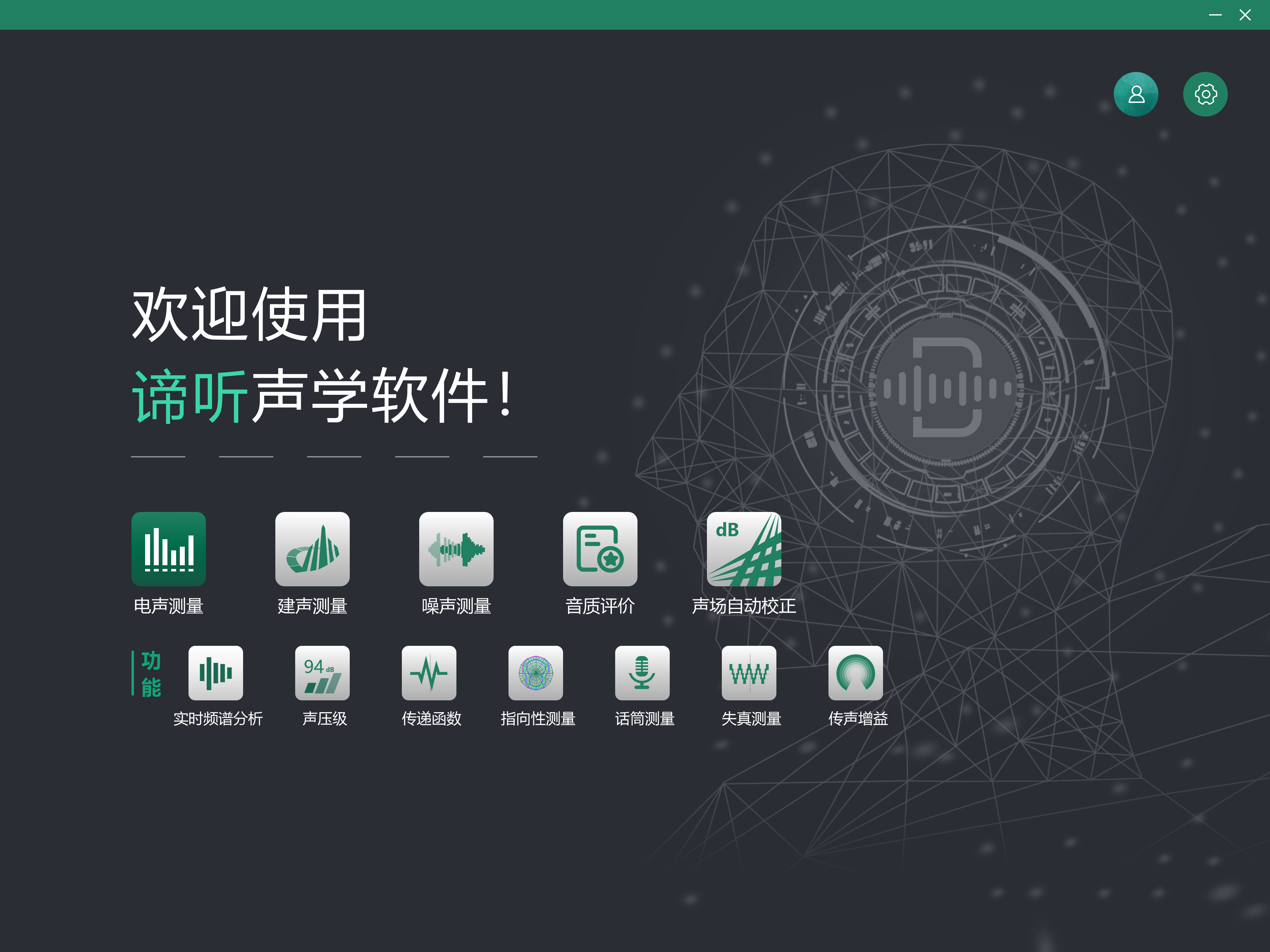 革命性的声学测量分析软件——谛听声学,助你提升音响系统技术水平