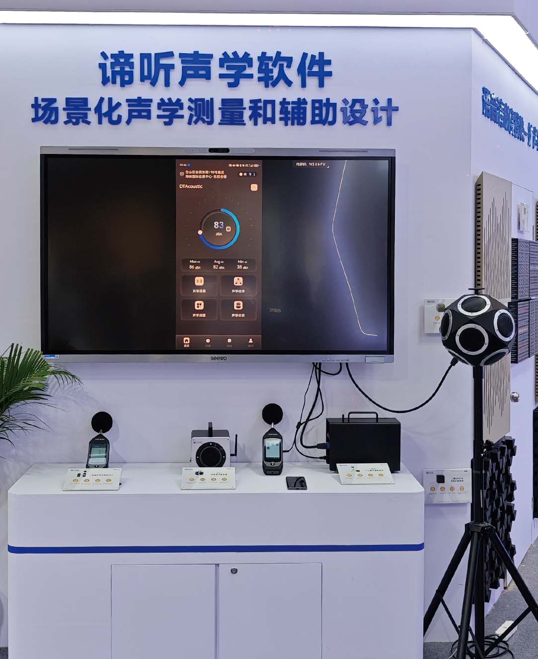 声动福州!谛听声学软件亮相61届中国高等教育博览会