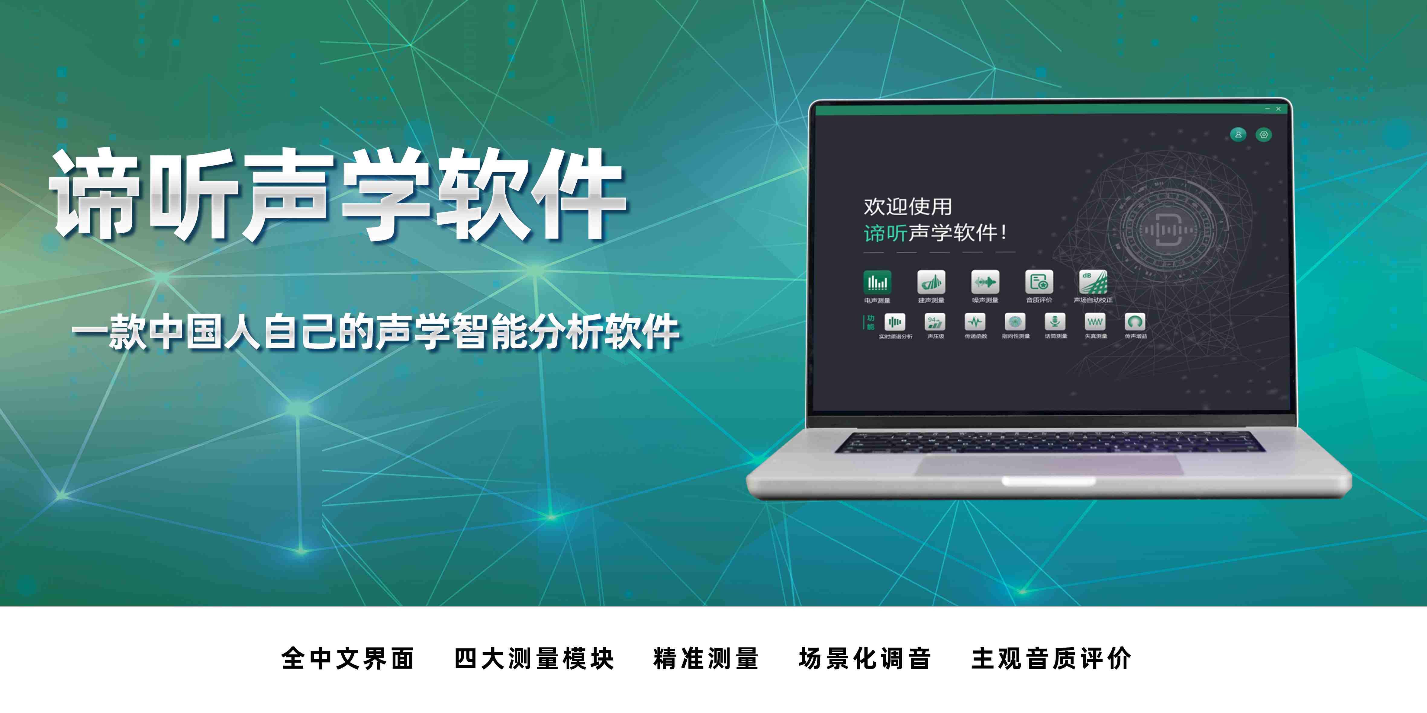 谛听测量软件1.0 Windows版