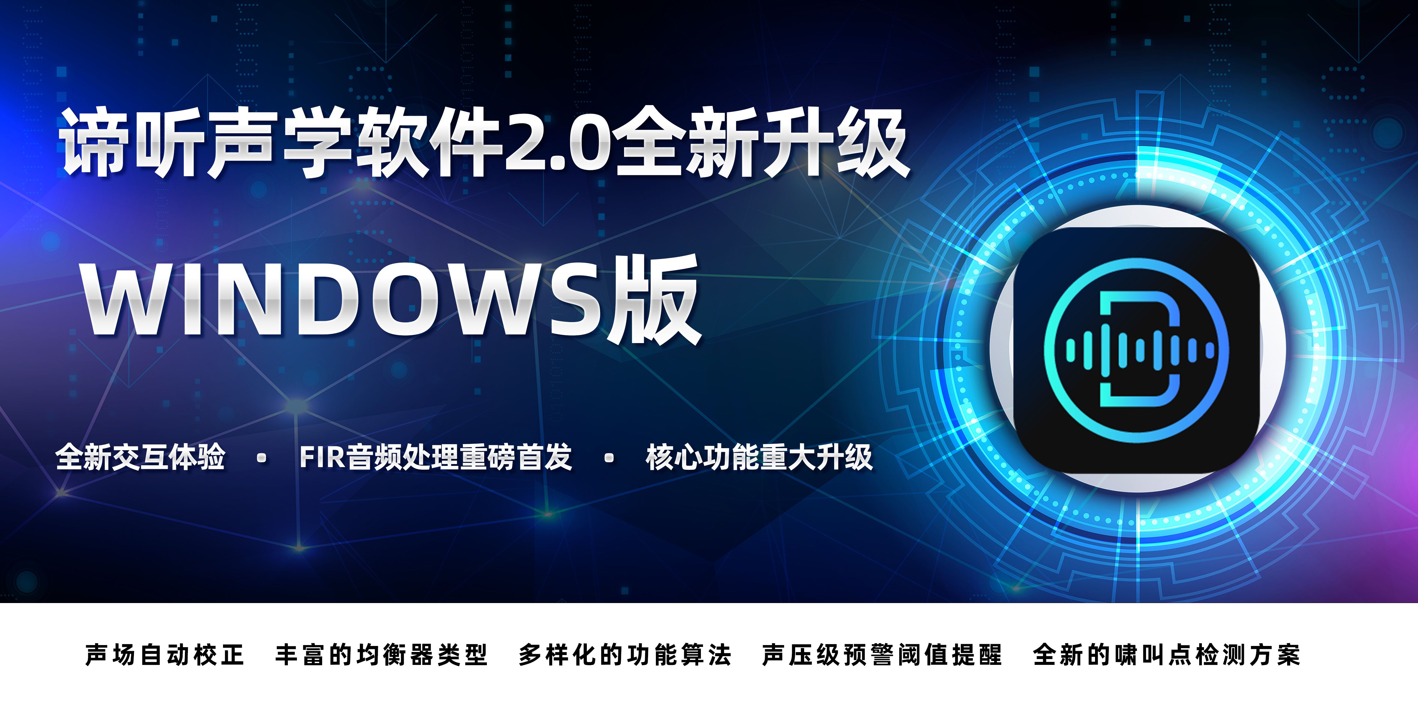 谛听测量软件2.0 Windows版