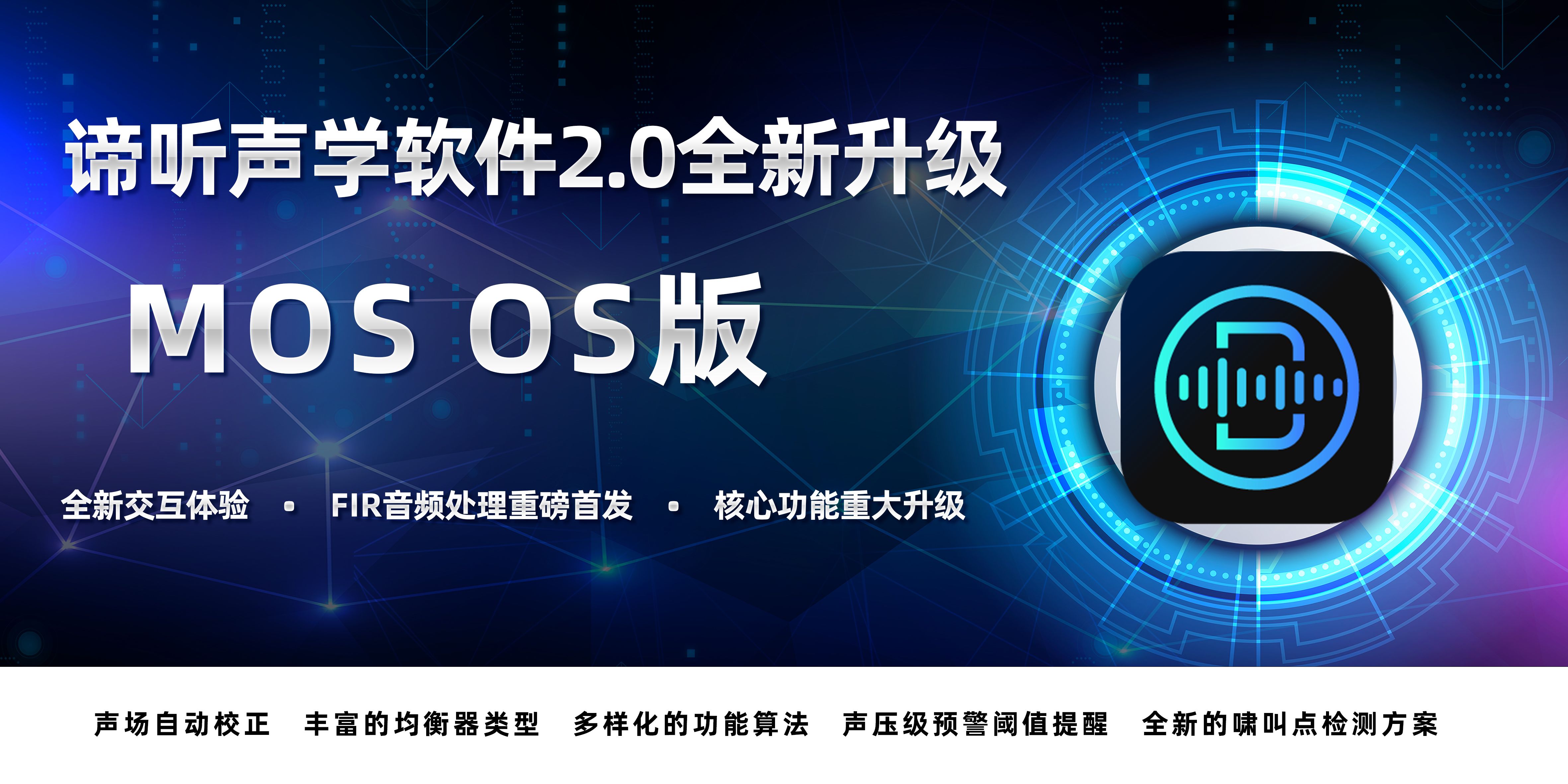 谛听测量软件2.0 Mac OS版