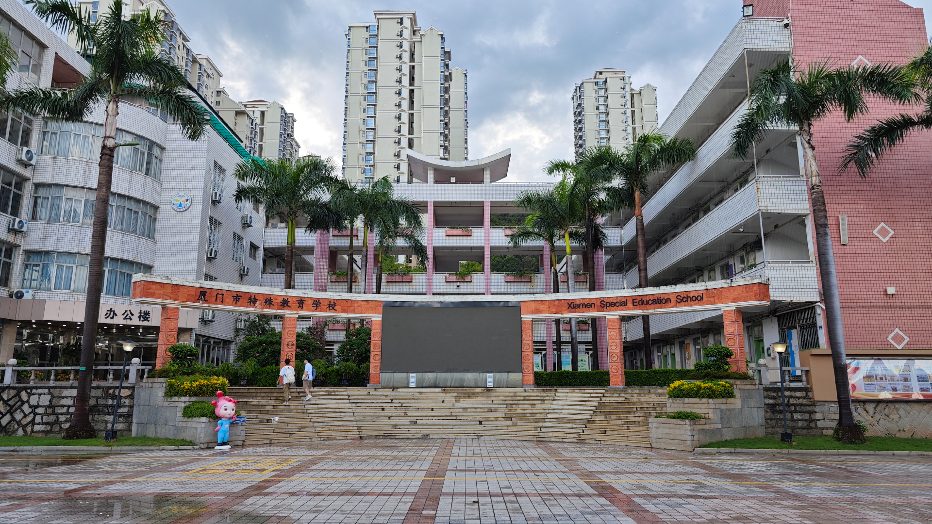 厦门特殊教育学校